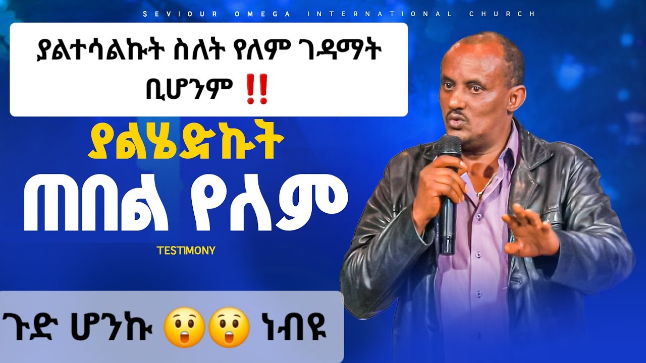 ያልሔድኩበት ጠበል // ያልገባውበት ገዳምና ደብር የለም #Amazing live Worship with prophet //worshipmusic #protestant