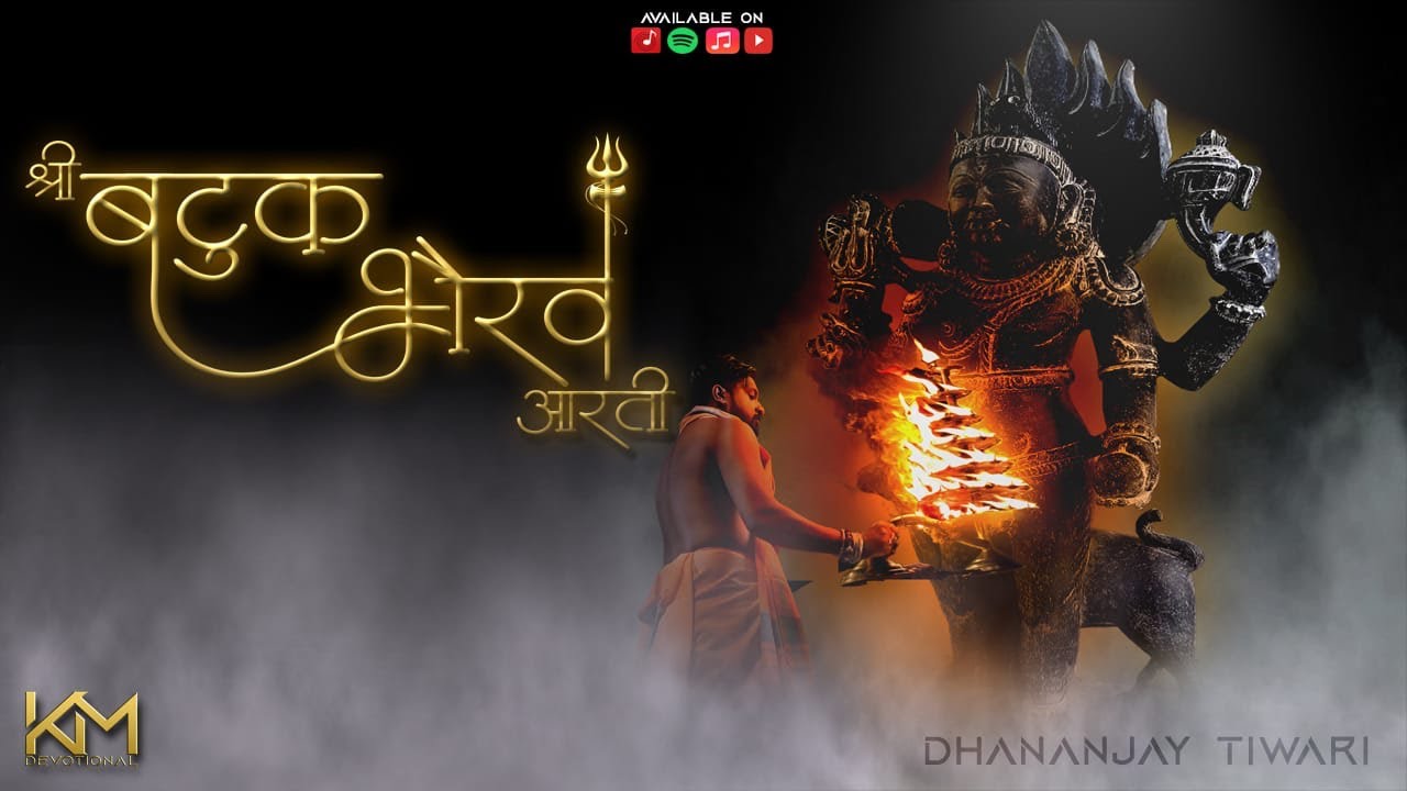 श्री बटुक भैरव आरती । Shri Batuk bhairav aarti | Dhananjay Tiwari