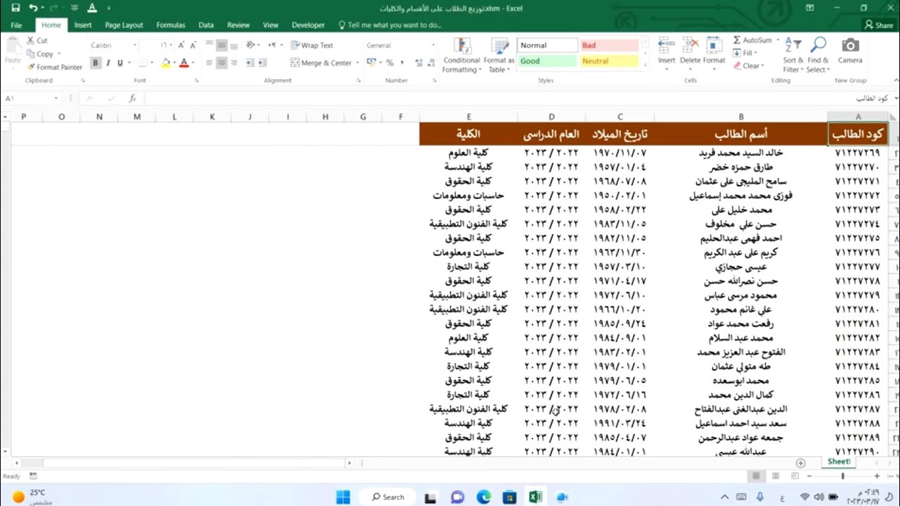 طريقة توزيع مجموعة كبيره من الطلاب على الأقسام والكليات المختلفة بطريقة احترافية
