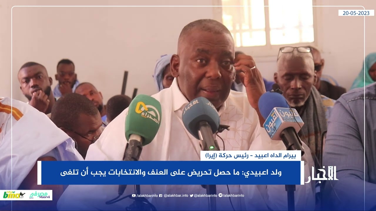 ولد اعبيدي: ما حصل تحريض على العنف والانتخابات يجب أن تلغى