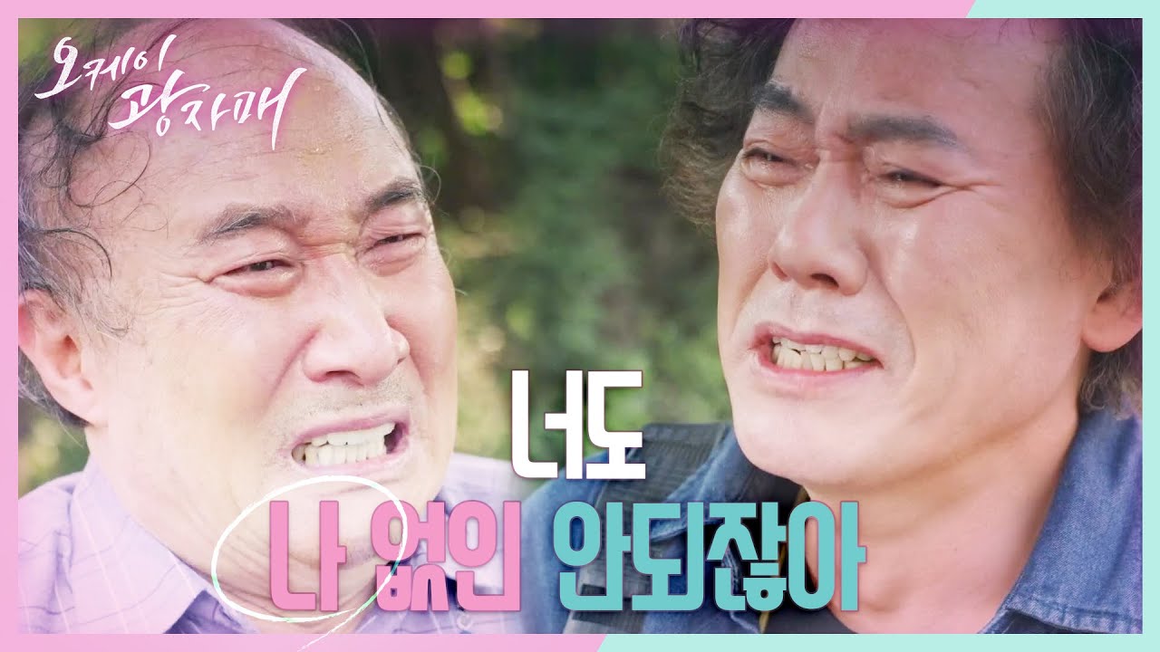 ＂이게 운명이라면 받아들이자＂ 떠나는 이병준을 붙잡는 윤주상... 피보다 진한 우정! [오케이 광자매] | KBS 210718 방송