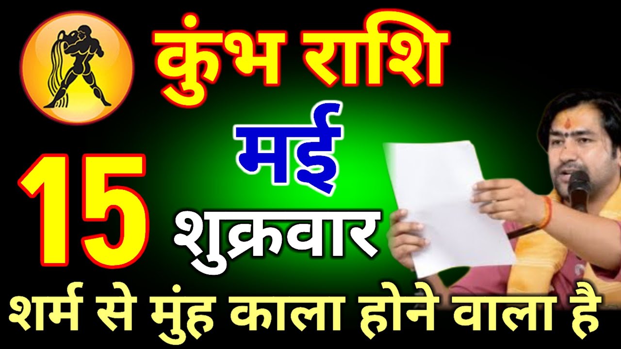 कुंभ राशि वालों 22 फरवरी 2026 भरे समाज में मुँह काला होने वाला 3 #kumbhrashi