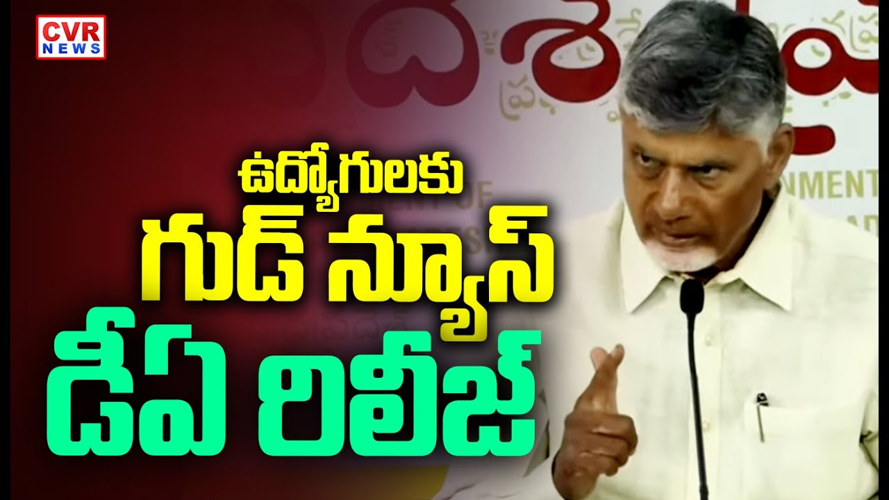 AP Government Releases DA For Govt Employees | CVR News