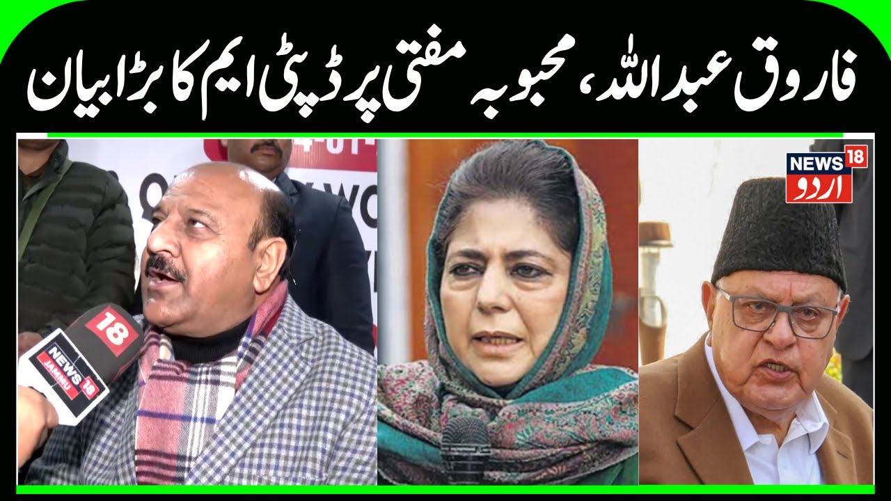 J&K Dy CM on PDP, Farooq Abdullah & Division of UT | Surinder Choudhary on ISI agenda & Kashmir