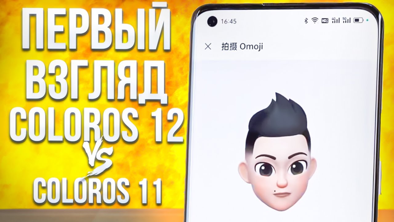 ПЕРВЫЙ ВЗГЛЯД НА COLOROS 12 (REALME UI 3.0)