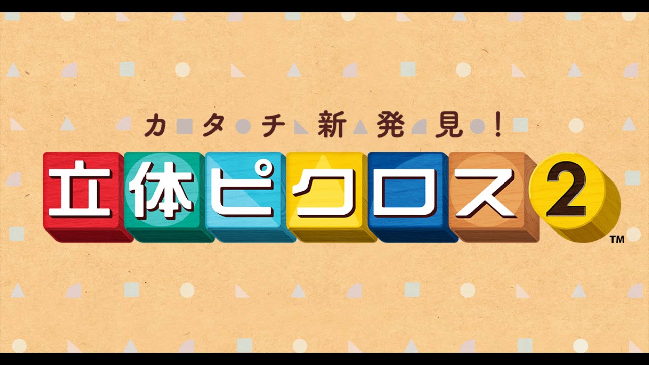 立体ピクロス2【BGM集】