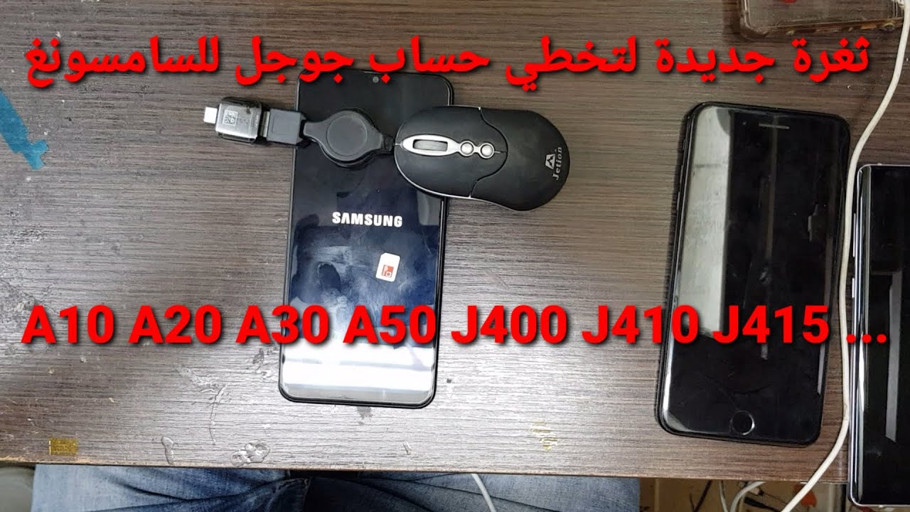 A10 A20 A30 A50 A70 J400 J410 J415 all samsung frp bypass