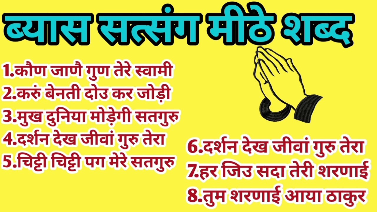 Karu binti dou kar jodi l Radha Soami Naam Ras l 2026 Non Stop Shabad Sangreh l 