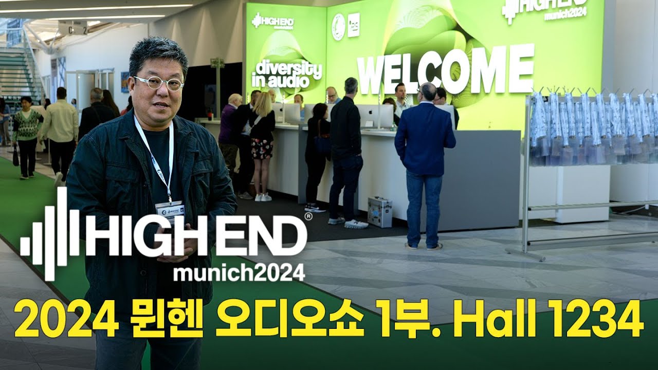 [특집] 2024 뮌헨 오디오쇼 첫째날 프리뷰 - Hall