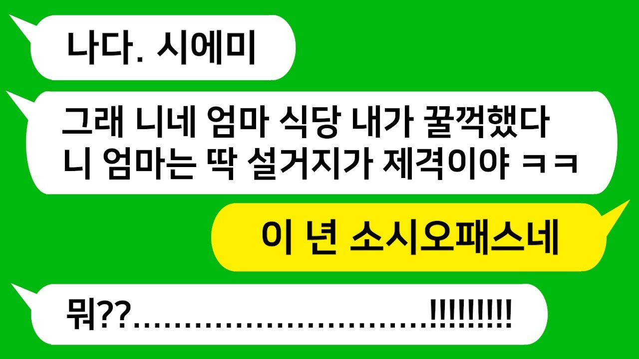 [톡톡사이다] 5년 만에 귀국했더니 30년 간 친정 엄마가 운영한 맛집 식당이 시모가 주인이 되있고 친정 엄마는 설거지를 하고 있는데 참 교육합니다!!!