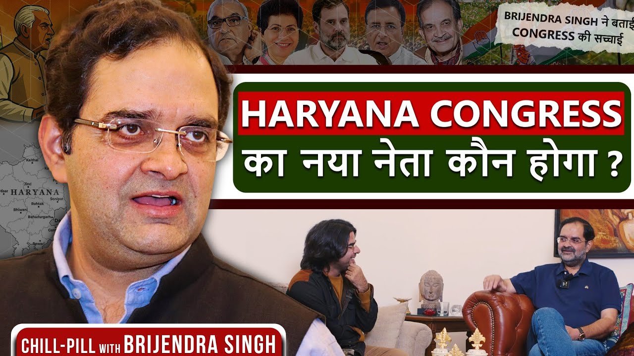 Full Interview. Brijendra Singh का ये Interview आपको Haryana और देश की राजनीति की सच्चाई समझा देगा.