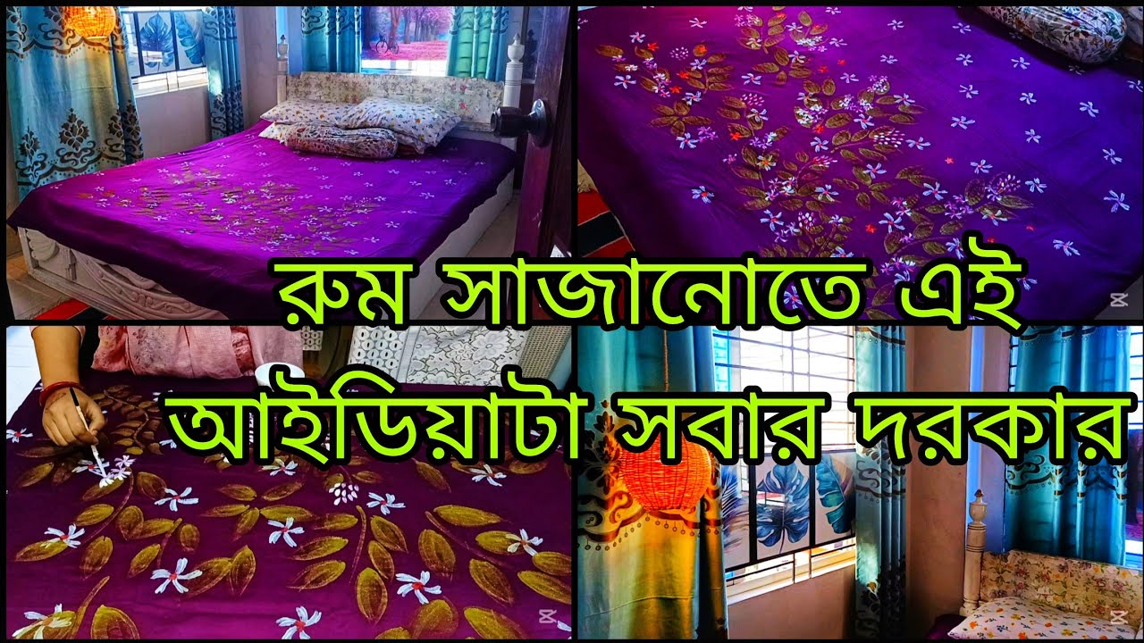  Bedroom ডেকোরেশন যেভাবে করে নিলাম hand painting বিছানার চাদর দিয়ে ||Sultana vlog & cook