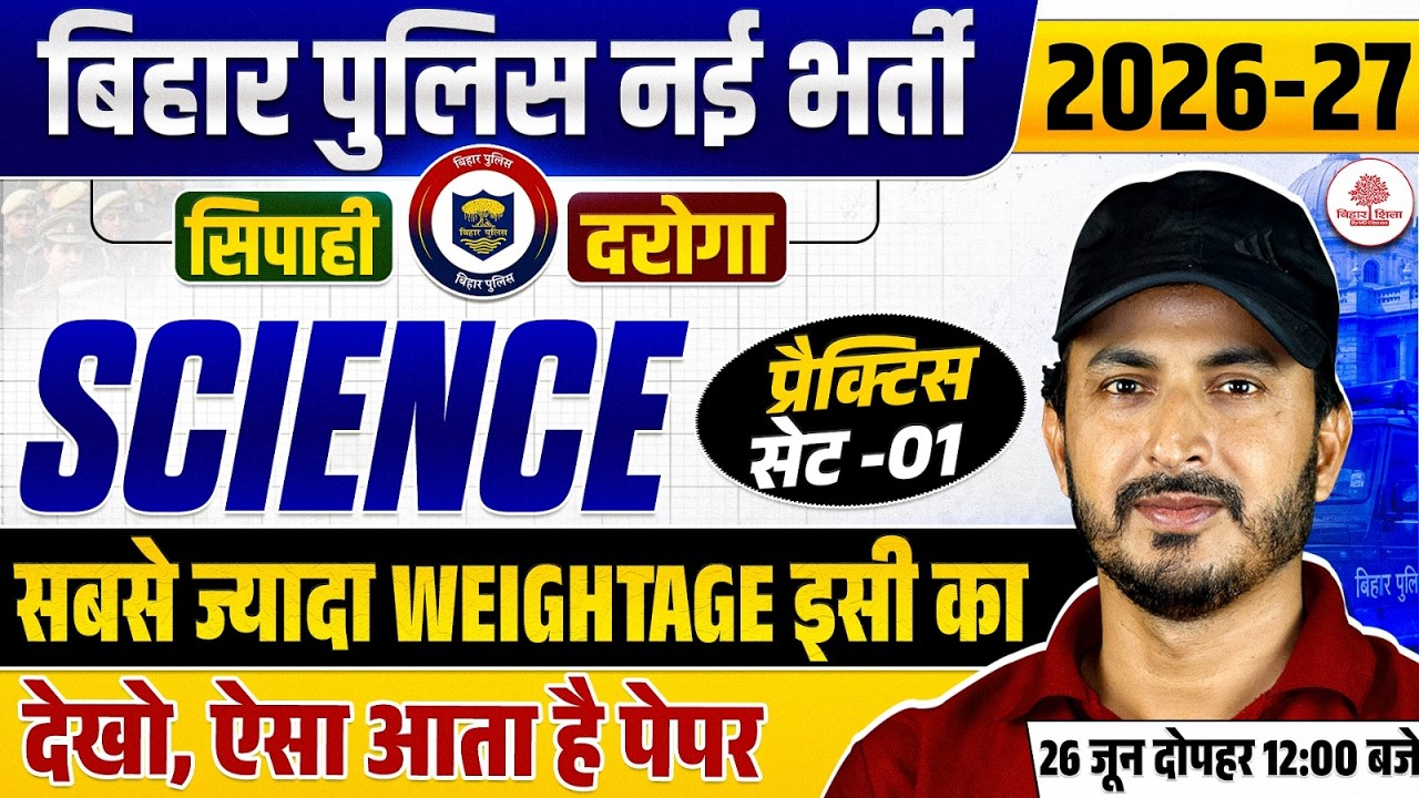 BIHAR POLICE SCIENCE PYQS 2026 | BIHAR POLICE SCIENCE CLASSES | BIHAR POLICE SCIENCE PYQS