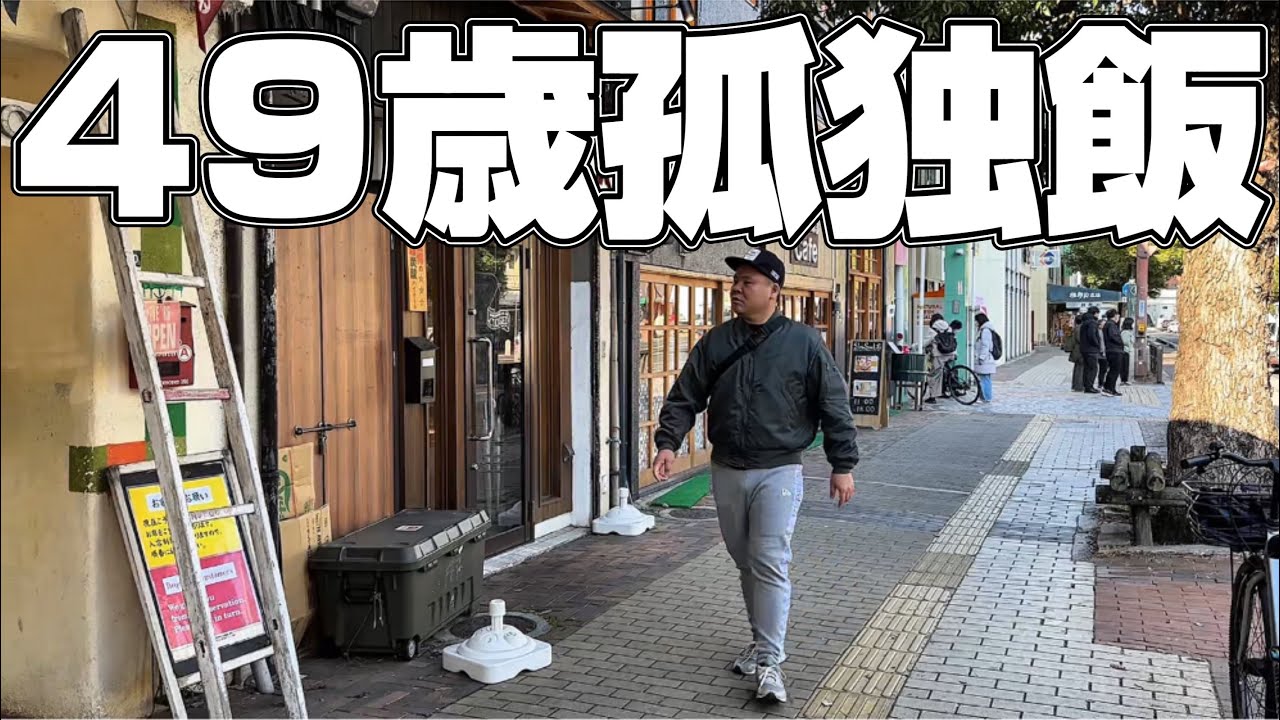 【巨漢】49歳は1人で昼飯たべてキメる！うどん！天ぷら！唐揚げ！岡山うどん！麺候！
