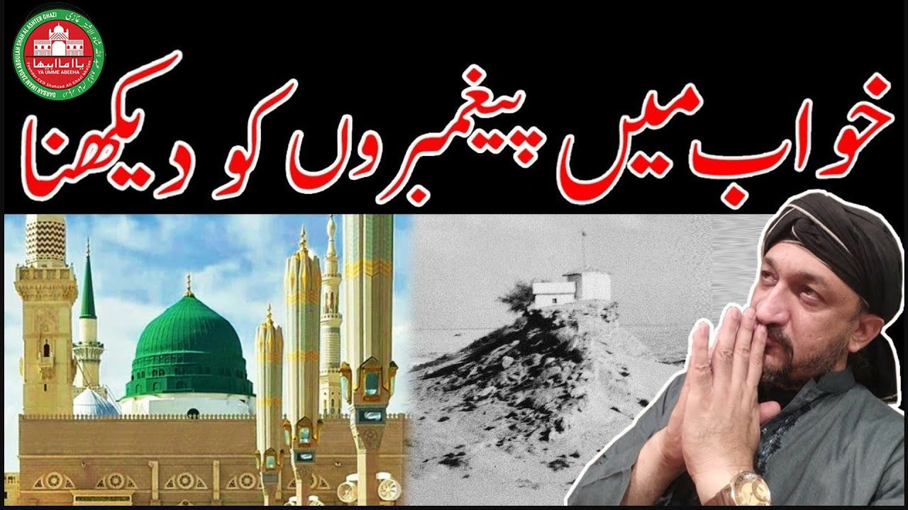 Khwab Me Anmbia | Prophets Dream #tiktok #viral #youtubeshorts #trending #video #viralvideo #vlog