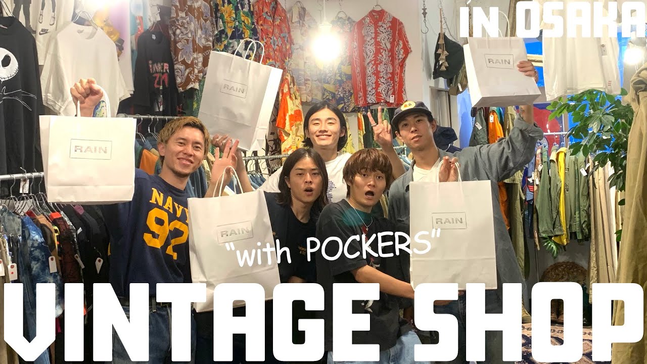 【爆買い】大阪に来たら絶対に行く古着屋に服好きフリーターを連れて行った！@RAIN