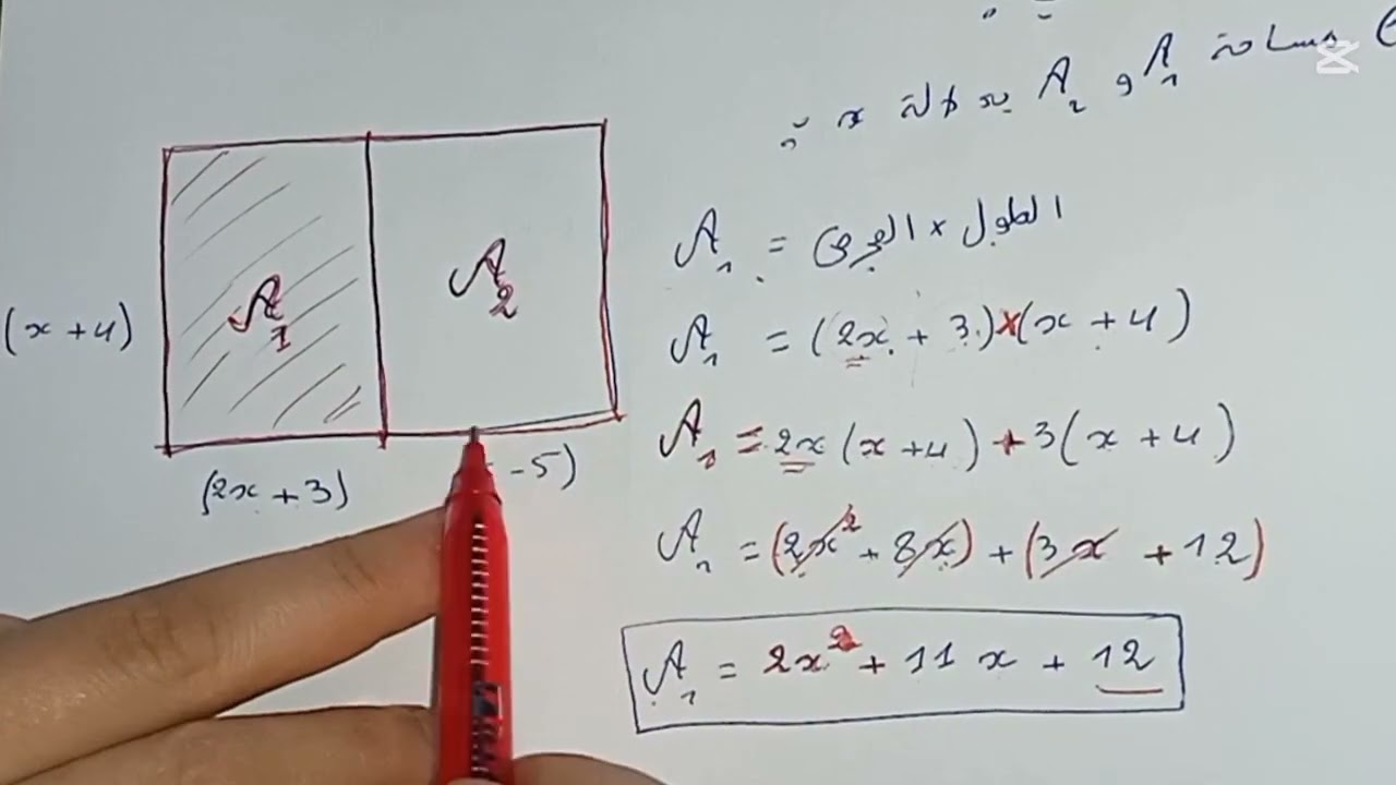 سنة ثالثة متوسط مساحة مستطيل بدلالة x#فصل ثاني#اختبارات#2026#مراجعة 