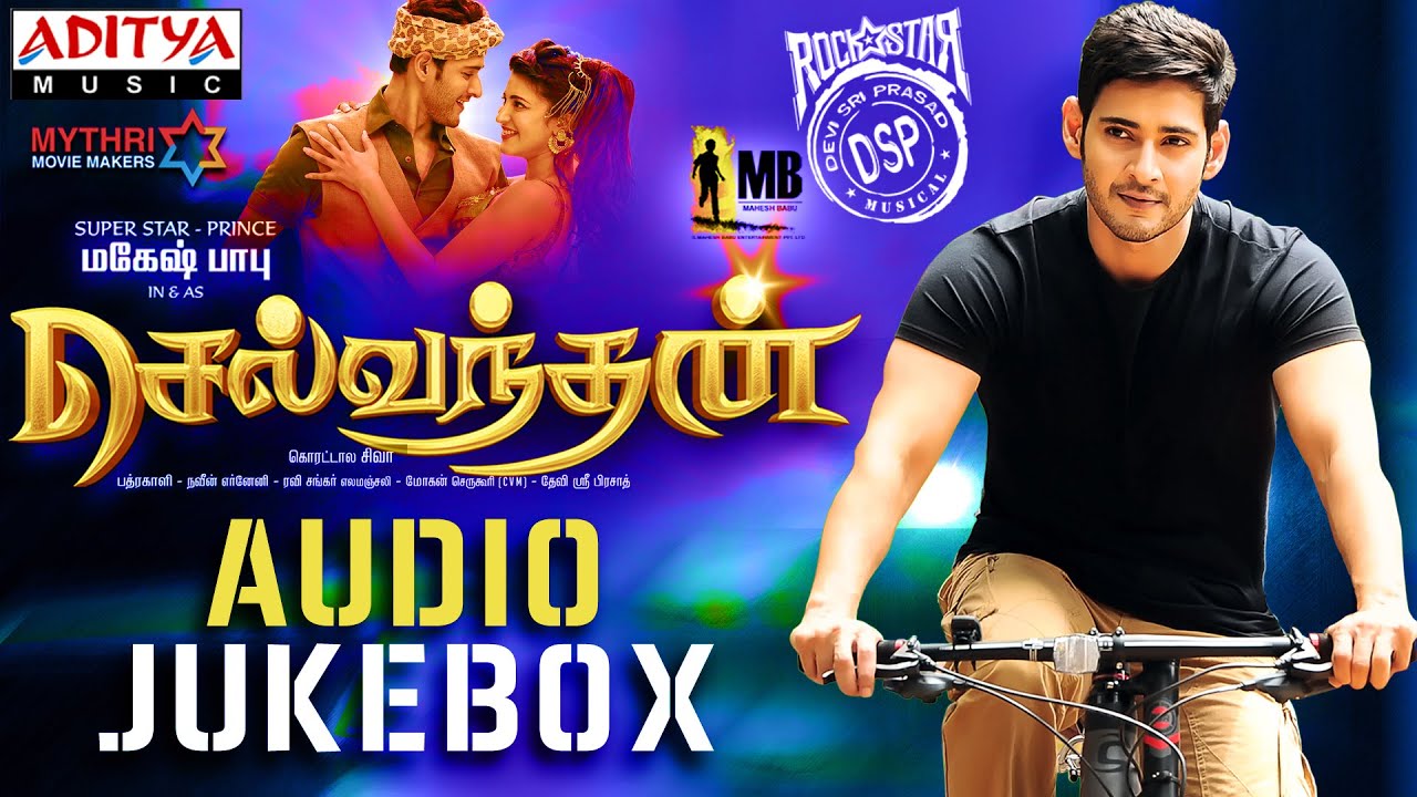 Selvandhan Tamil Movie Full Songs Jukebox || Mahesh Babu, Shruti Haasan, Devi Sri Prasad