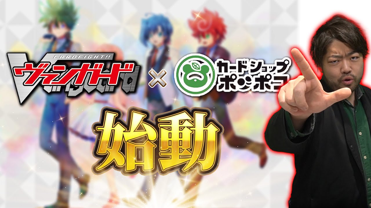 【ご報告】ヴァンガードの取り扱いを始めます！！