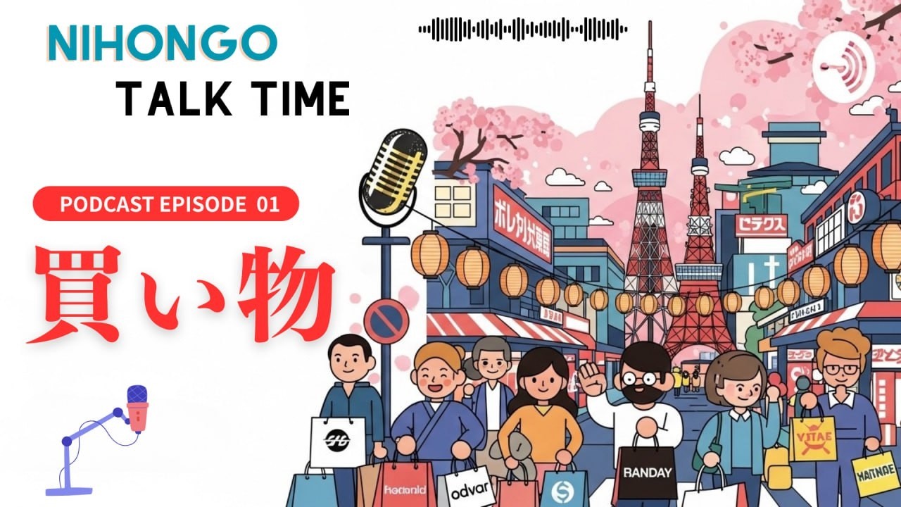 買い物 / Shopping in Japan [ N5-N4]  #jlpt #podcast #日本語 #n4  #n5