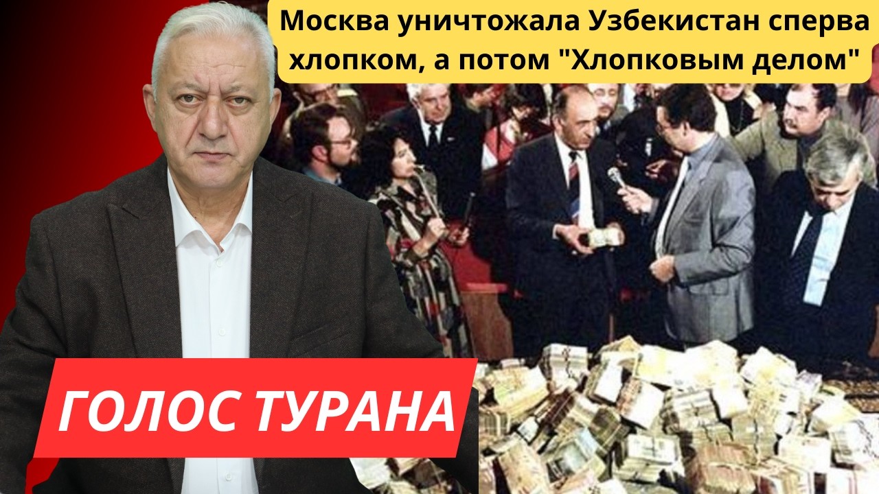 Москва уничтожала Узбекистан сперва хлопком, а потом 