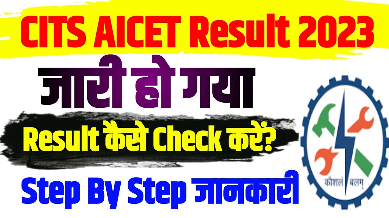 CITS Result कैसे देखे? CITS AICET Result 2023 | CITS Entrance Exam Result 2023 | CTI Result 2023