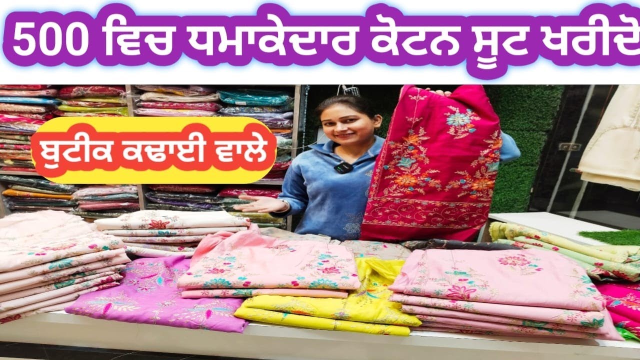 500 ਵਿਚ ਧਮਾਕੇਦਾਰ ਕੋਟਨ ਦੇ ਸੂਟ || Masleen Cotton Boutique Work Suit|| PreetMahal92 