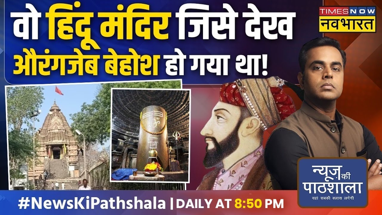 News Ki Pathshala | Sushant Sinha: Sanatana Dharma की वो शक्ति जो Aurangzeb पर भारी पड़ गई ! | News