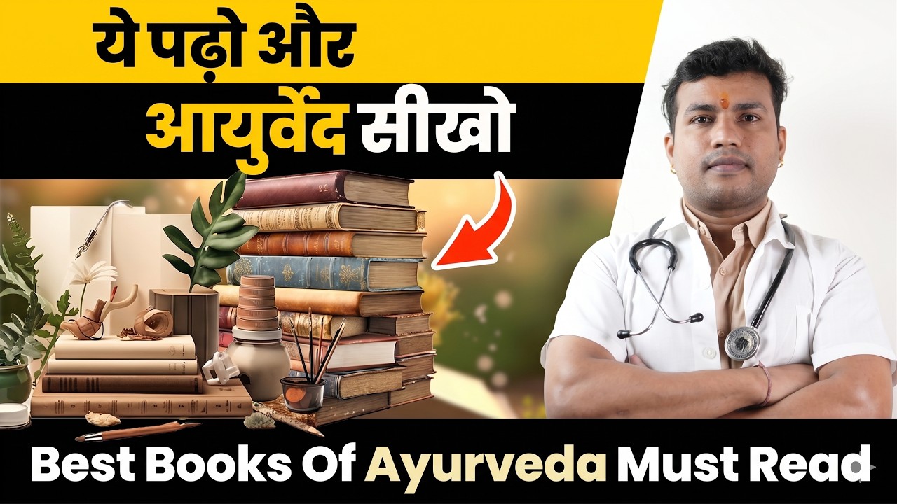 Ayurveda Book Collections || ये पढ़ो और सही आयुर्वेद सीखो:Best Books Of Ayurveda Must Read ep460