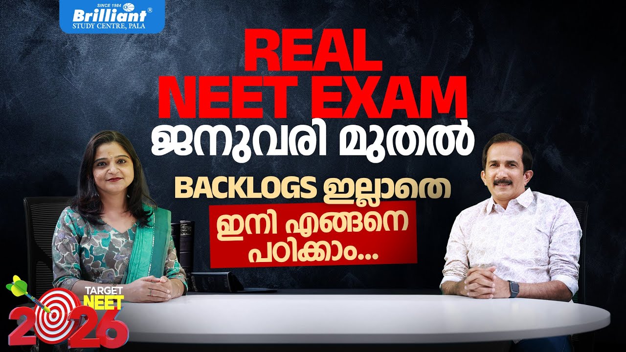 REAL NEET EXAM ജനുവരി മുതൽ | BACKLOGS ഇല്ലാതെ ഇനി എങ്ങനെ പഠിക്കാം...| 🎯 Target NEET 2026