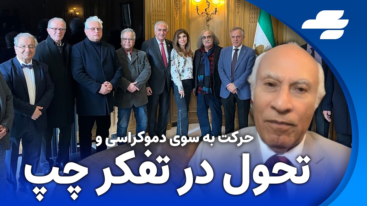 دیدار عده ای از چپ ها با شاهزاده رضا پهلوی