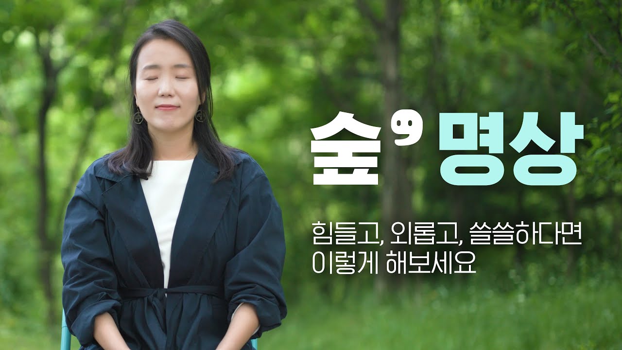 힘들고 외롭고 쓸쓸할 때 하는 