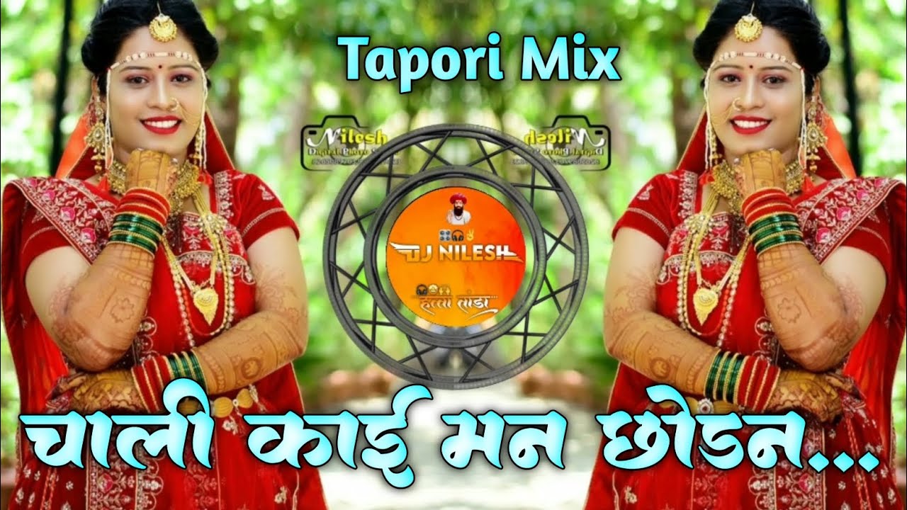 चाली काई मन छोडन वेंडी मारो ये मन दुखान Chali Kai Man Chodan Vendi Maro Ye Man Dukhan Dj Nilesh 