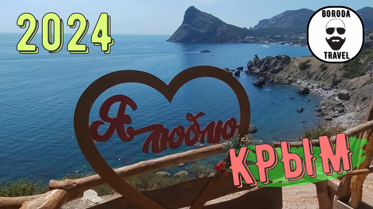 Крым 2024. Феодосия. Отель Нарлен. 4 серия