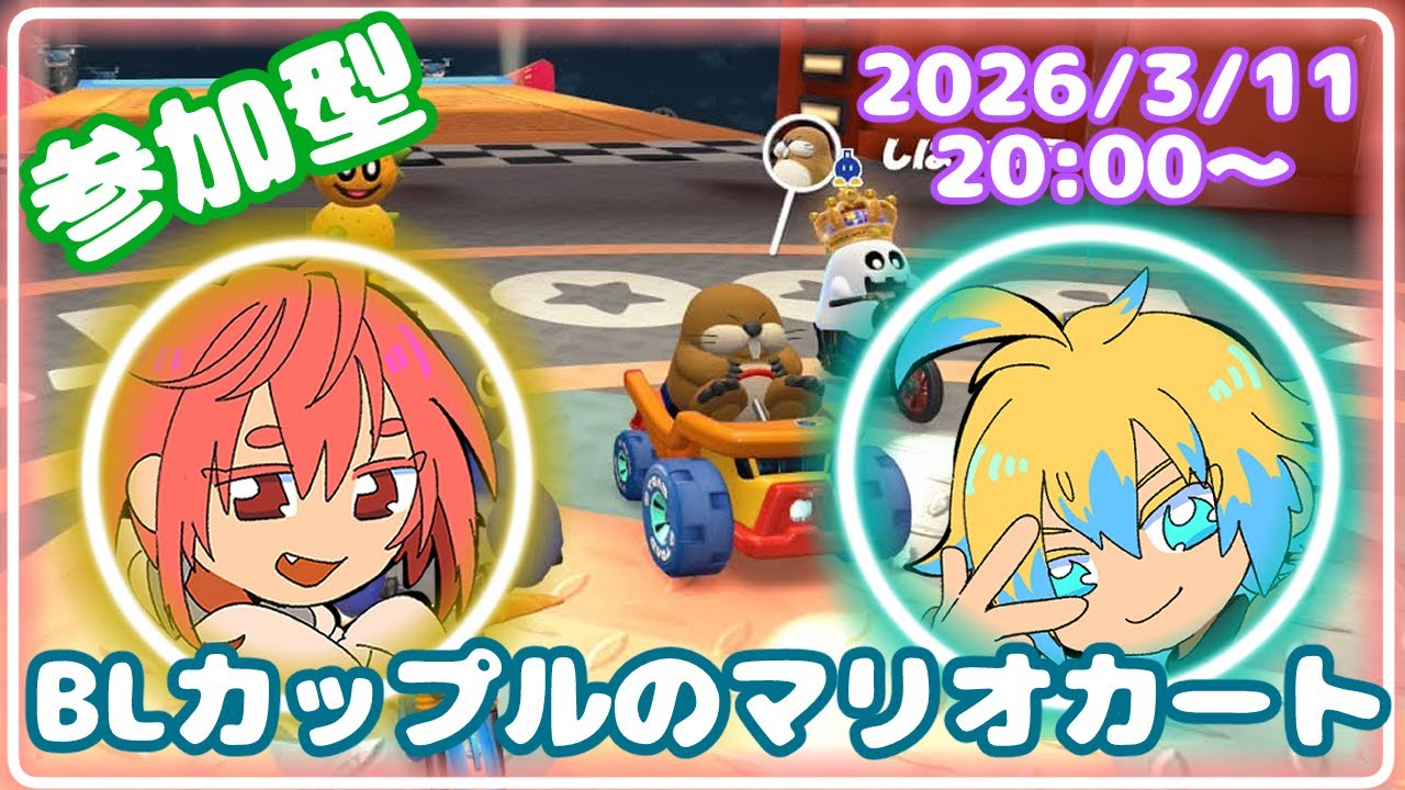 【参加型】もうサバイバルで実況役は嫌だ！【マリオカートワールド】