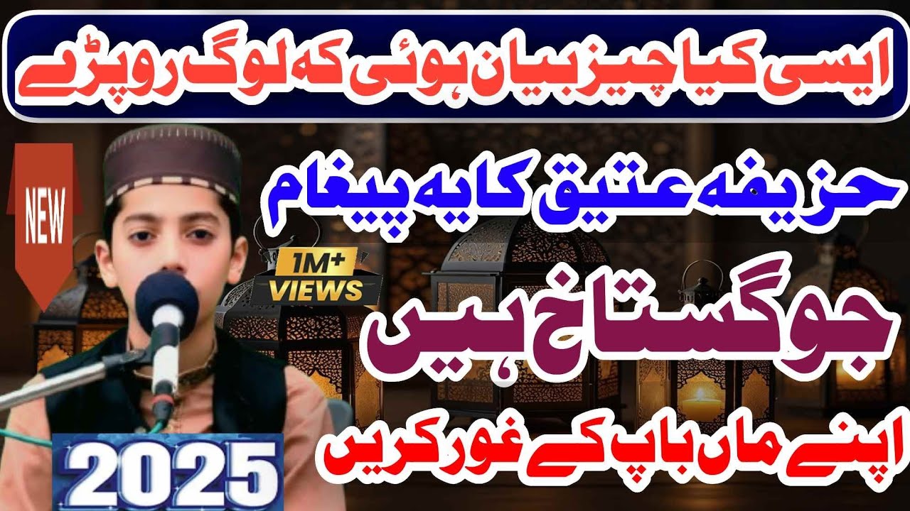 New Biautiful Byaan  / Hafiz Huzefa Ateeq Abid Sahib / New 2025 / YouTube channel My /  21-3-2025