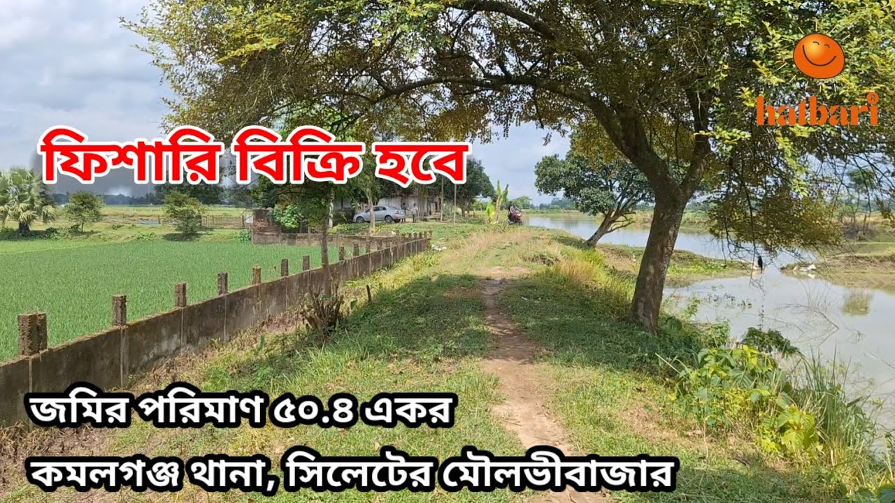 ফিশারী প্রজেক্ট বিক্রয় হবে। মৎস্য প্রজেক্ট লাভজনক ও টেকসই বিনিয়োগ হিসেবে বিবেচিত। #Fish Farming