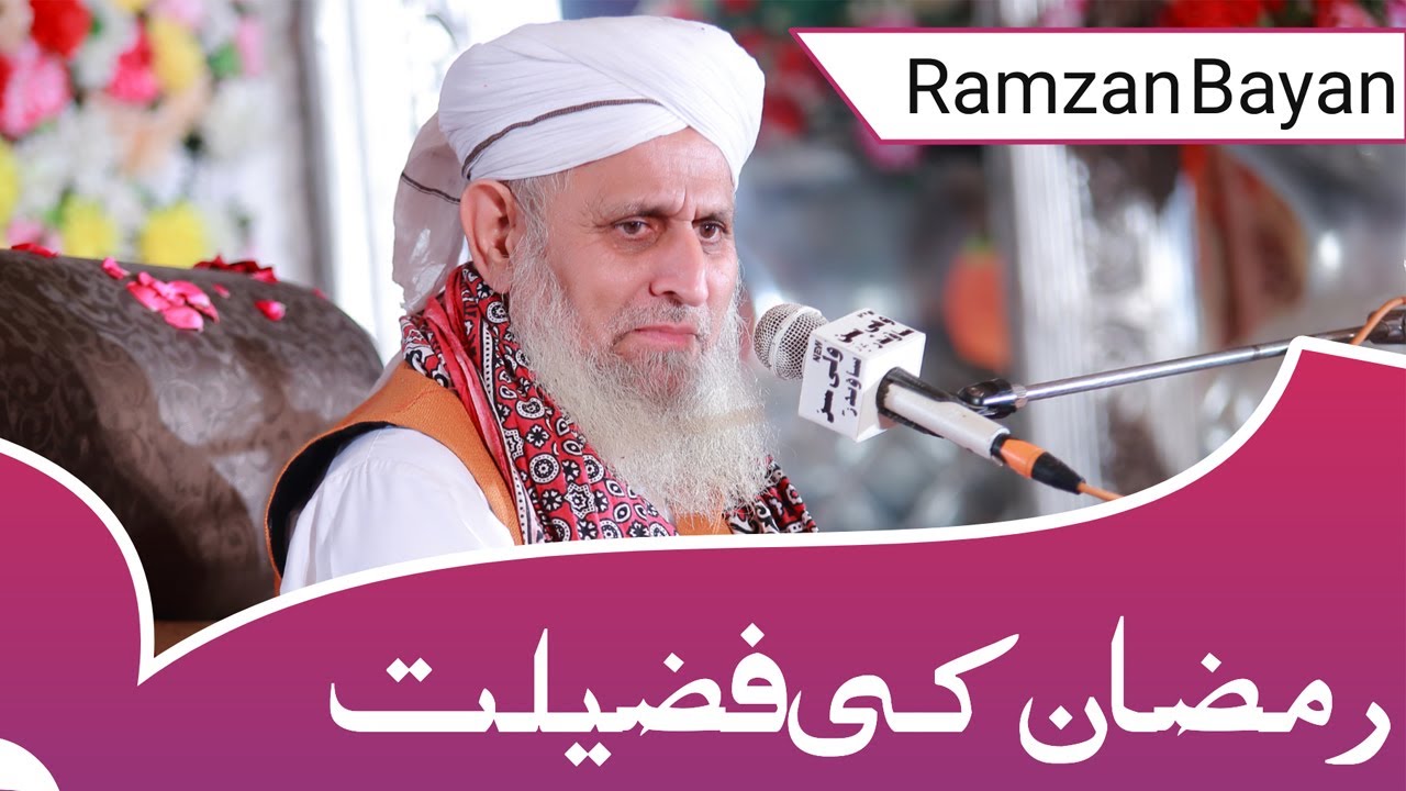 Ramzan Ki Fazilat | Ramzan Aa Raha Hai |  Hafiz Hafeez Ur Rehman Qadri 2022