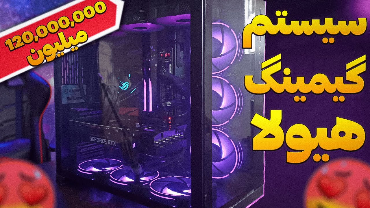 اسمبل و آنباکس سیستم گیمینگ 120 میلیونی | به همراه تست گیم و بنچمارک