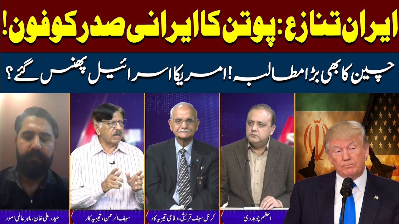 China and Russian Entery in Iran War? | Israel-US in Trouble! | | Table Talk with Azam Chaudhry