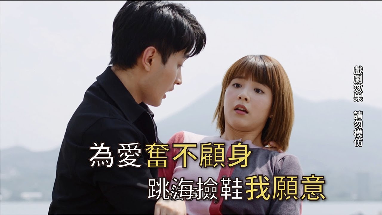 女力報到愛神出任務《為愛奮不顧身 跳海撿鞋我願意》精彩片段 Girl's Power4
