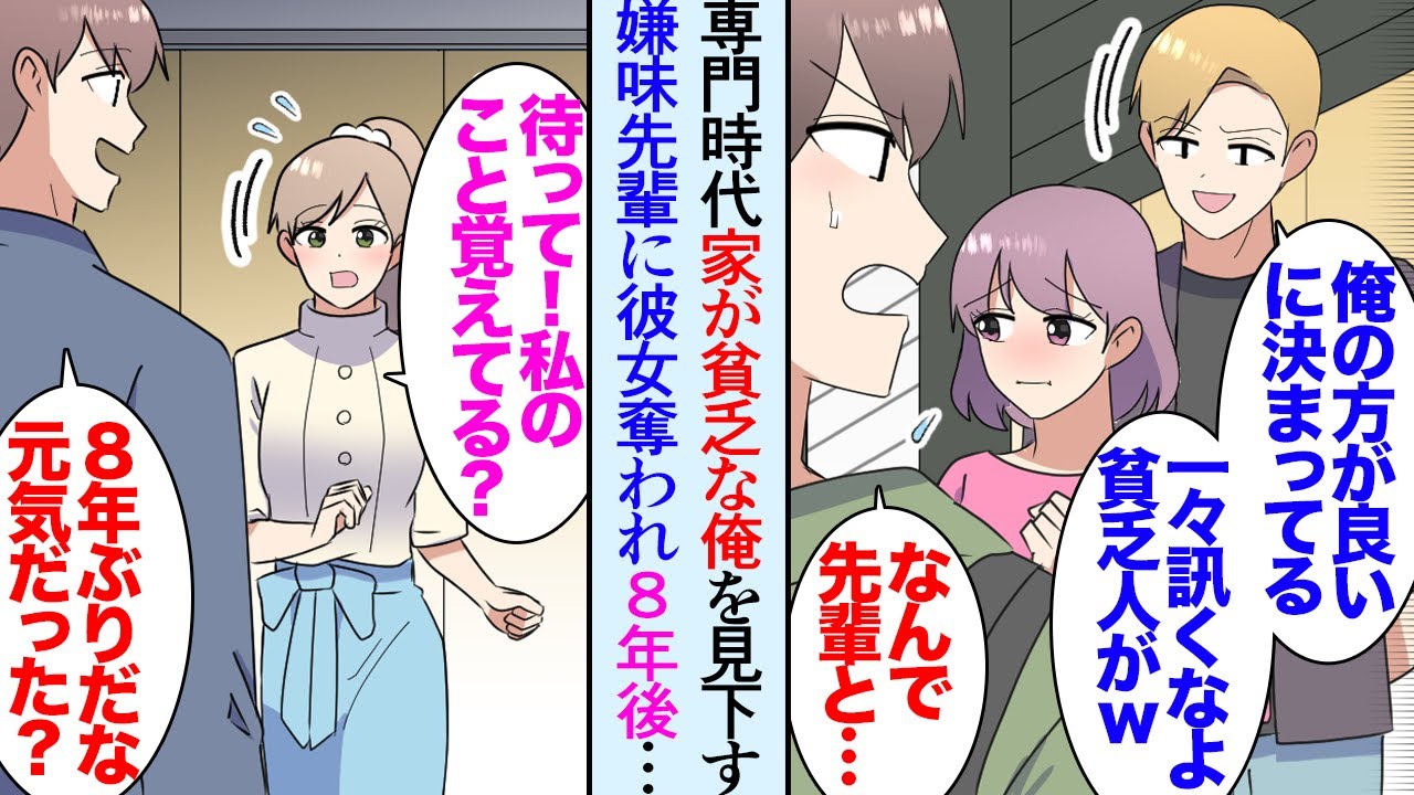 【漫画】専門時代に母子家庭の俺を見下していた先輩に彼女を奪われた「俺が助けてやったんだよ」おまけに俺が悪者にされ悔しい思いをした→８年後、自分のレストランを持つようになった俺の前に…【マンガ動画】