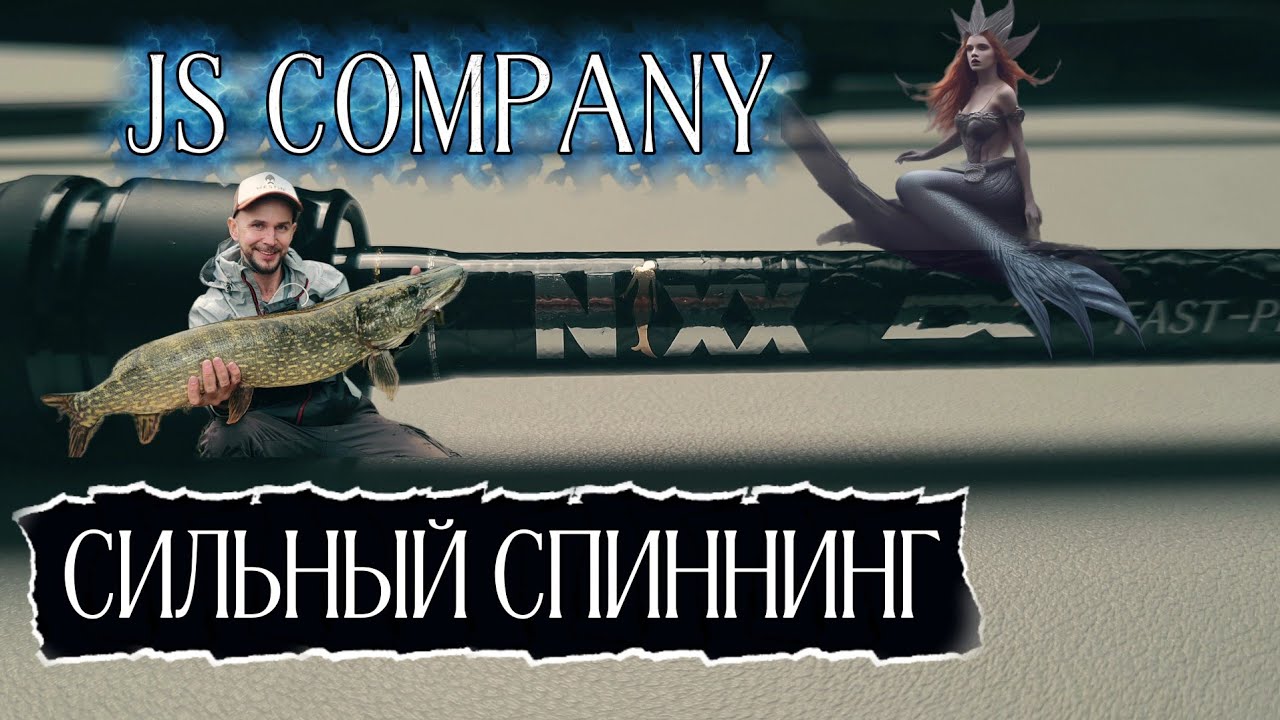 НЕ ДЛЯ СЛАБАКОВ! 😱 ПРАВДА О МОЩИ СПИННИНГА JS Company Nixx DX Pike BC762XXH