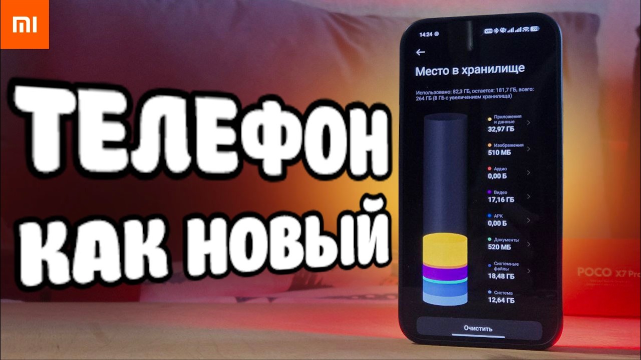 Как очистить Xiaomi за 5 минут и ускорить Android 🚀