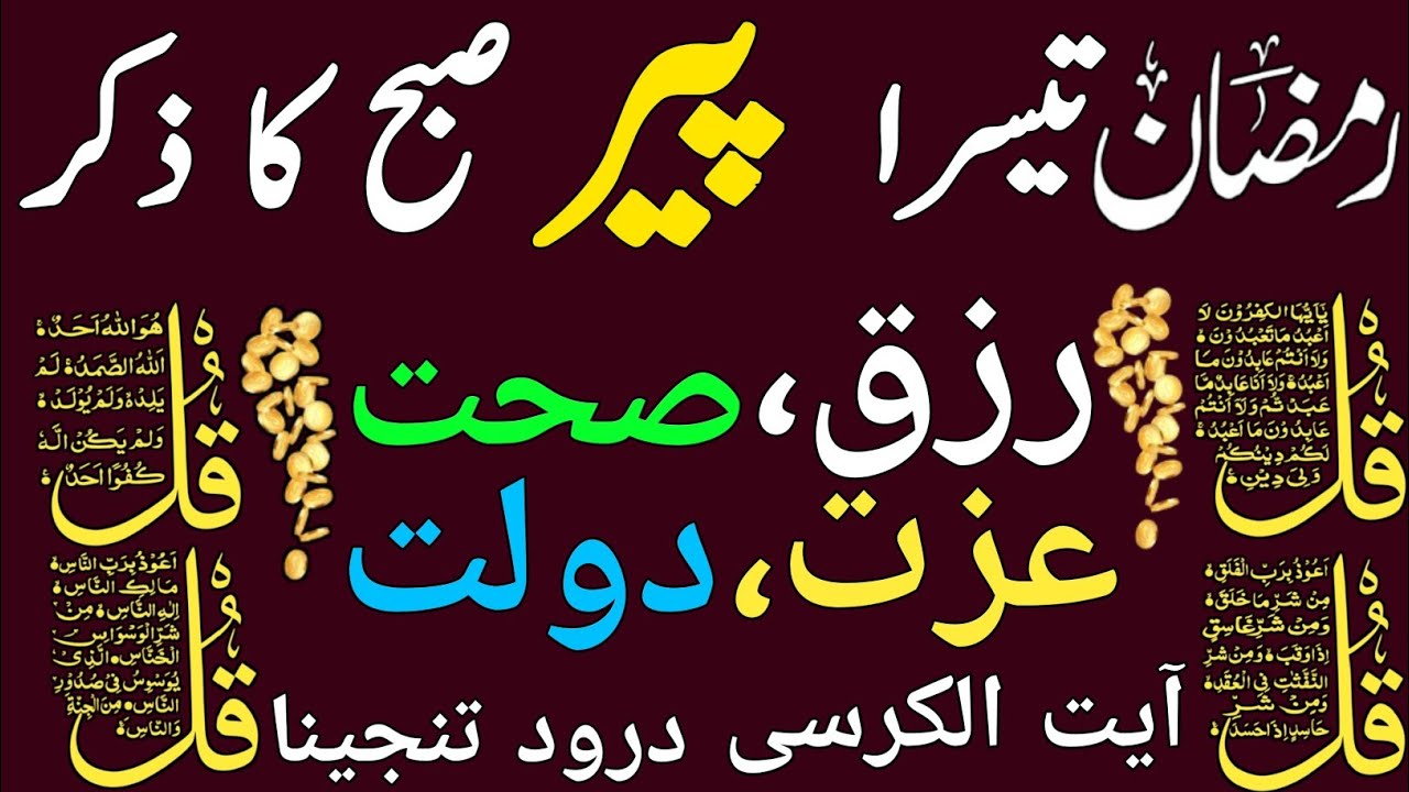 💰💚Morning Wazifa of Barkat RISK | 4 Qul | Ayatul Kursi | Surah Baqarah | Darood Tanjeena | 
