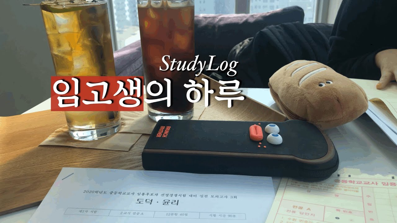 임고생 브이로그🎬ㅣ목욕가는 물개🛁ㅣ집에서 밥 해먹고 공부하고 자고ㅣ전공 모의고사 스터디ㅣ수목금 일상ㅣStudy Vlog