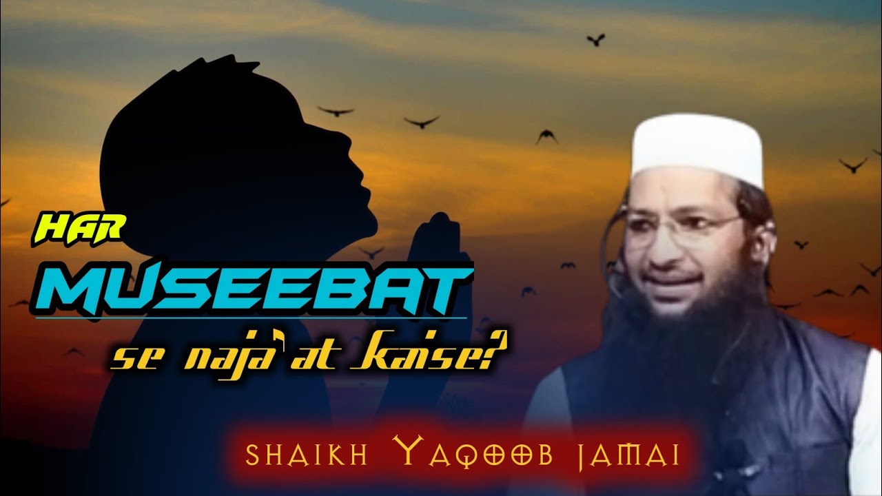 har museebat se naja'at kaise? Muhammad yaqoob jamai | Shaikh yaqub jamai