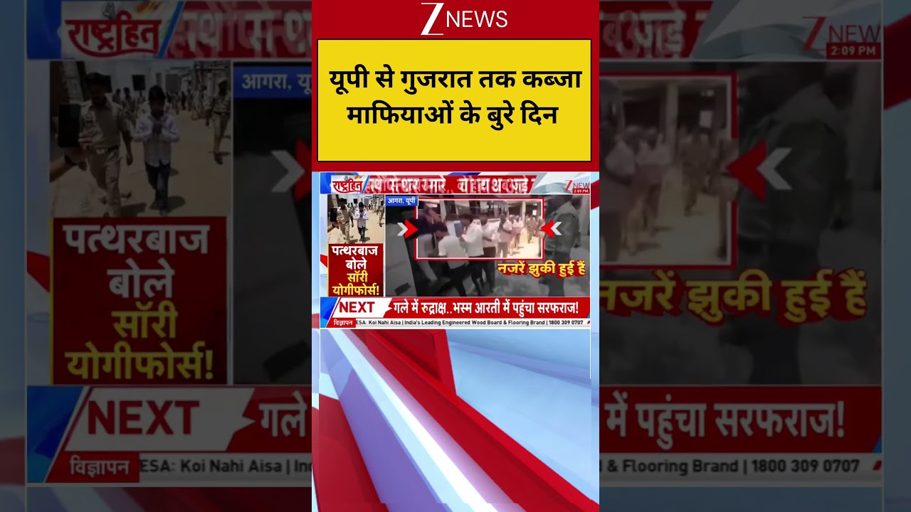 Yogi Force: यूपी से गुजरात तक कब्जा माफियाओं के बुरे दिन | Bulldozer Action 2026
