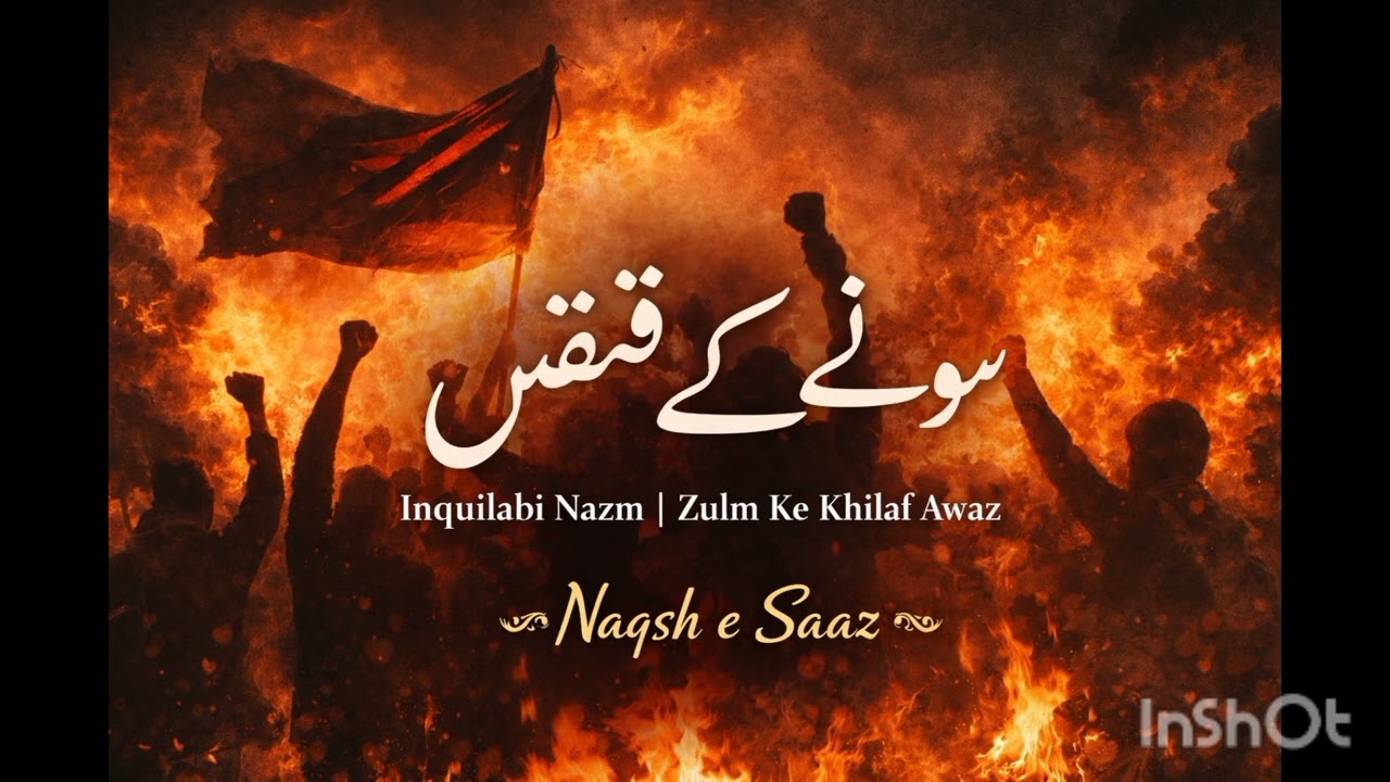 سونے کے قفس | Inquilabi Nazm | Zulm Ke Khilaf Awaz | Naqsh e Saaz(Sone Ke Qafas – Inquilabi Nazm)