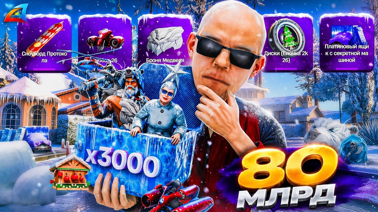 ОТКРЫЛ 3000 РАЗНЫХ КЕЙСОВ ЗА 80 МЛРД | ARIZONA RP